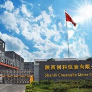 陕西创科仪表有限公司的形象照片