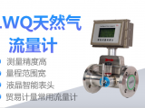 天然气计量表