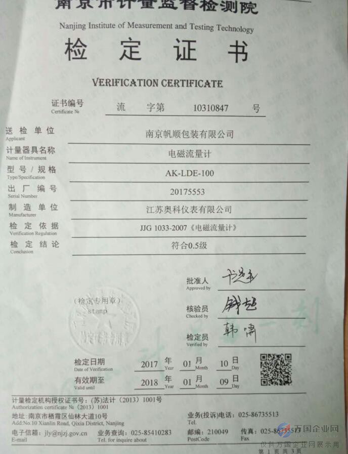 电磁流量计
